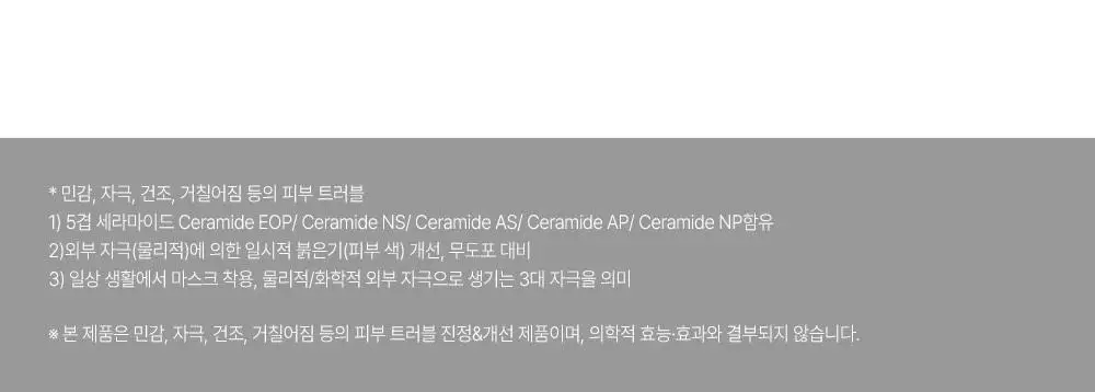 [단독기획/대용량] 파티온 노스카나인 트러블 크림 75ml 기획(+5ml) 상세페이지 31